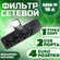 Тройник-разветвитель, с 4 розетками, 2 USB, Type-C, выключатель, ...
