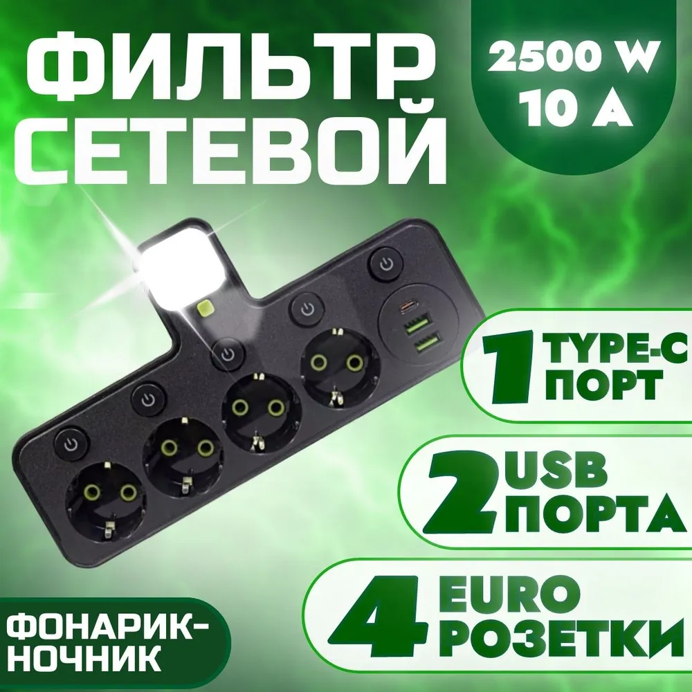 Тройник-разветвитель, с 4 розетками, 2 USB, Type-C, выключатель, подсветка, черный