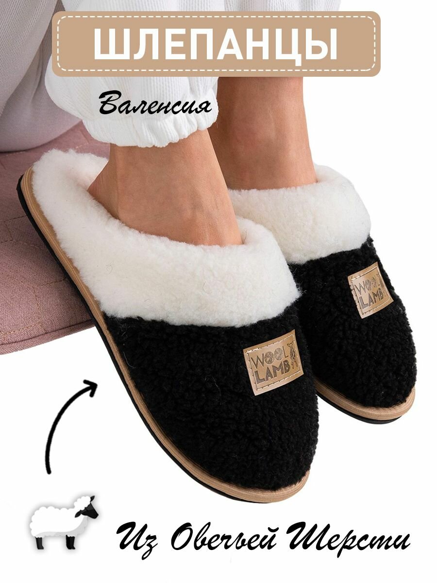 Тапочки Wool Lamb, размер 38-39, черный