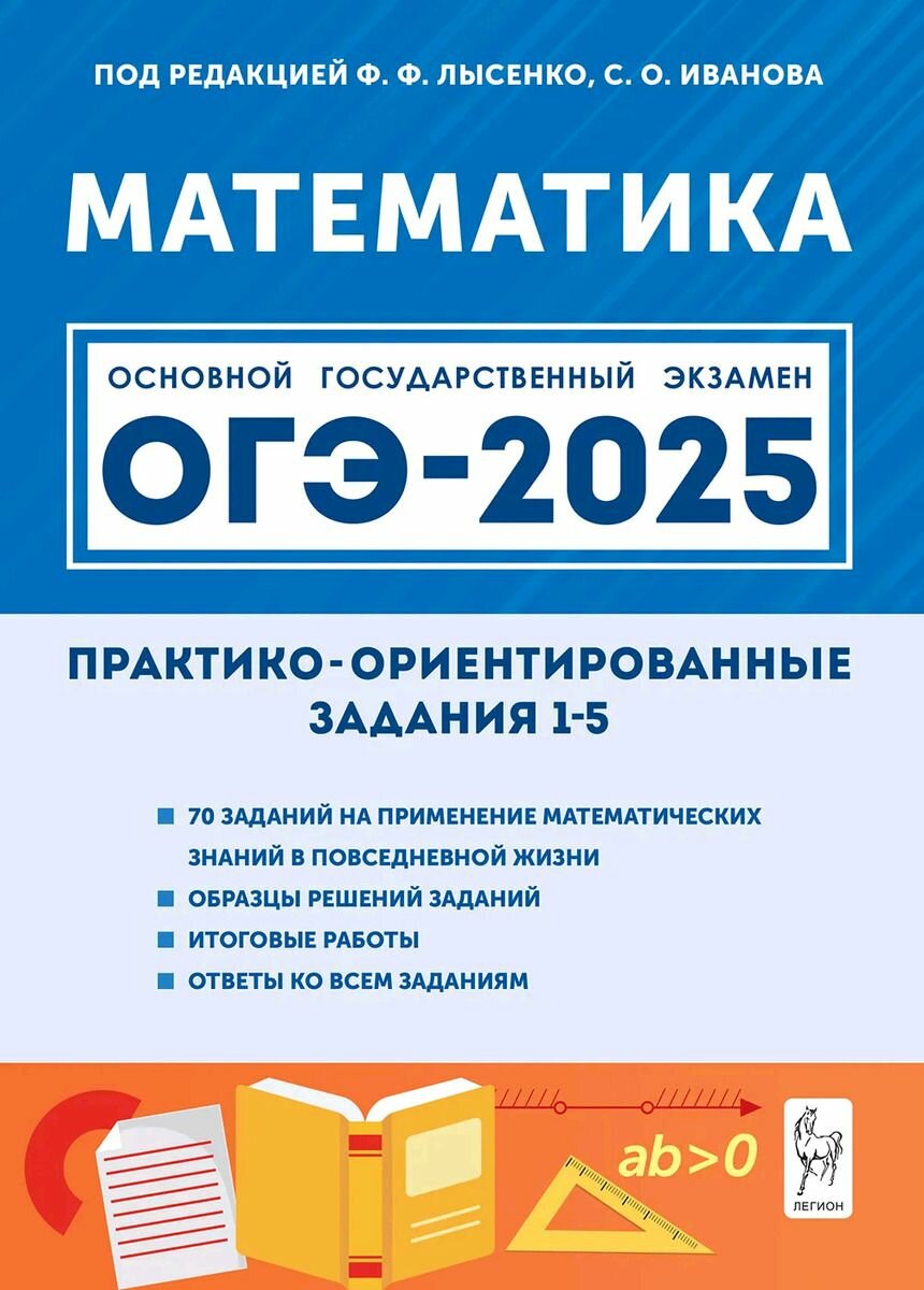 ОГЭ 2025 Математика Практико-ориентированные задания 1-5