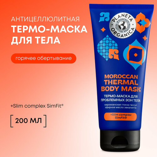 Planeta Organica Термо-маска для проблемных зон тела