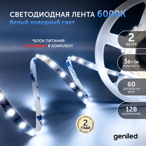 Светодиодная лента Geniled GL- 60SMD2835, 2 м, светодиодов: 60 шт., 5 Вт, холодный белый, 6000 К