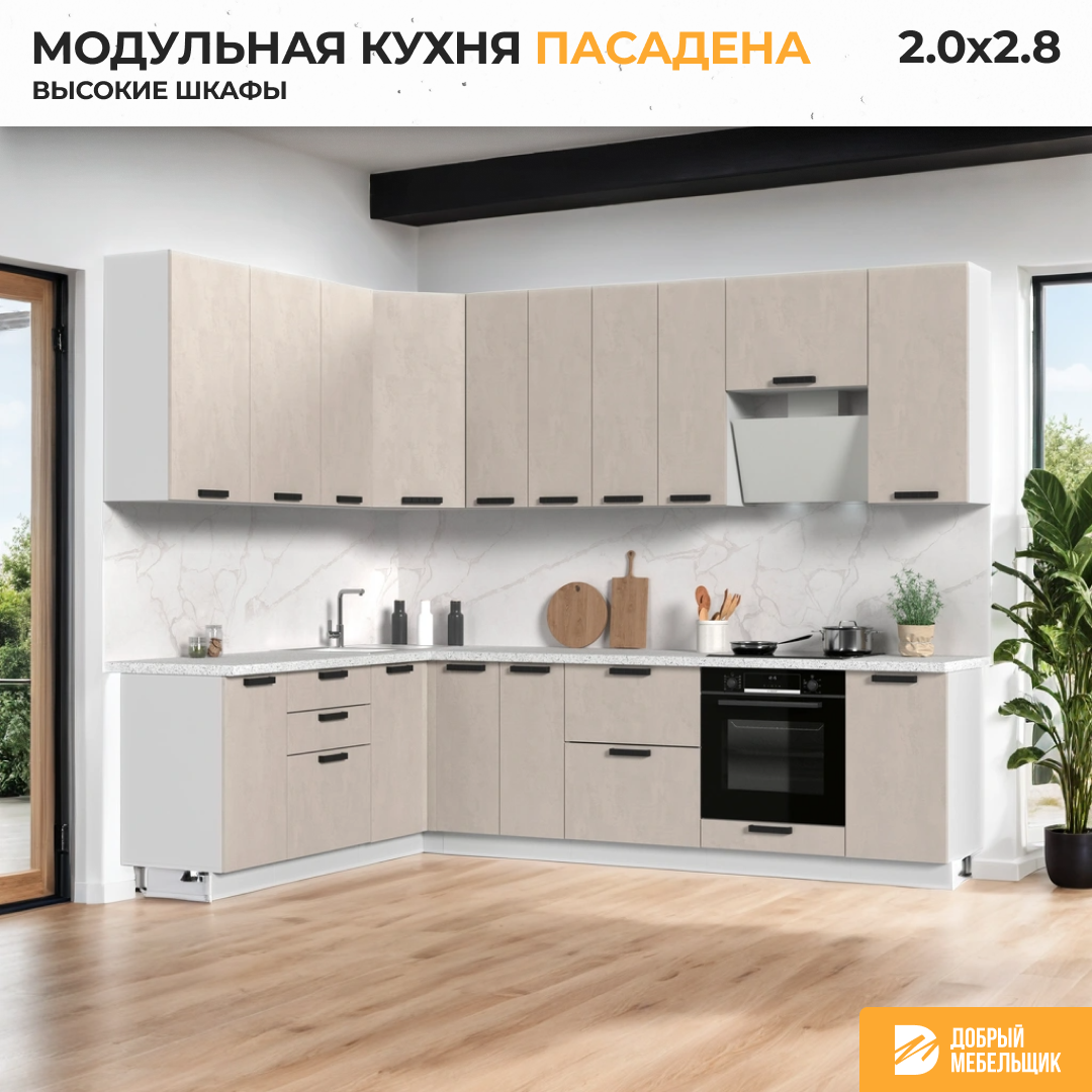 Кухонный гарнитур угловой, без столешницы, Кухня Пасаденна h=2370мм, 200х280см Белый / Шелковый Камень