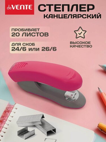 Изображение товара Степлер канцелярский для бумаги до 20 листов