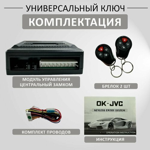 Центральный замок для автомобиля Центральный замок с кнопкой отпуска багажника 12 В 1150₽