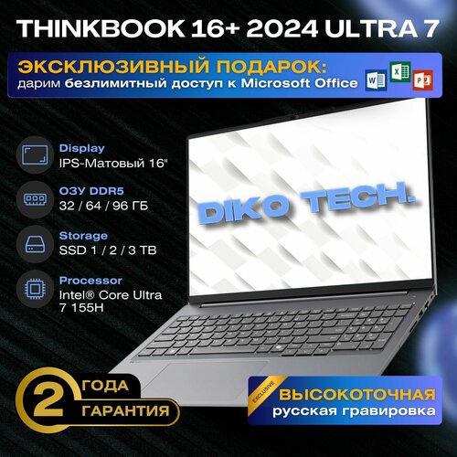 Lenovo ThinkBook 16 Intel Core Ultra 7 155H RAM 32 ГБ SSD 1024 ГБ серый 159306₽