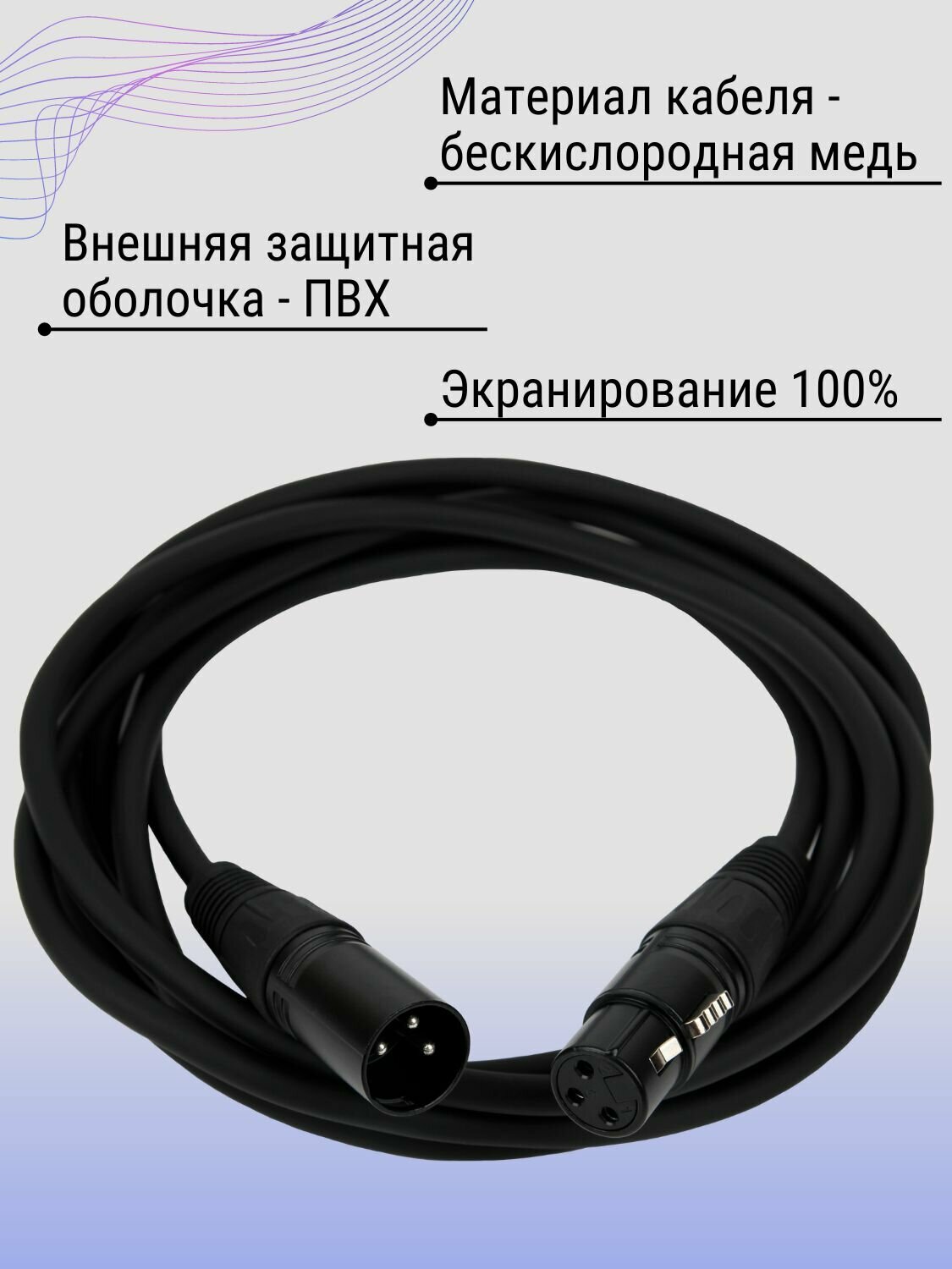 XLR кабель для микрофона 3 метра Pro — фото 1