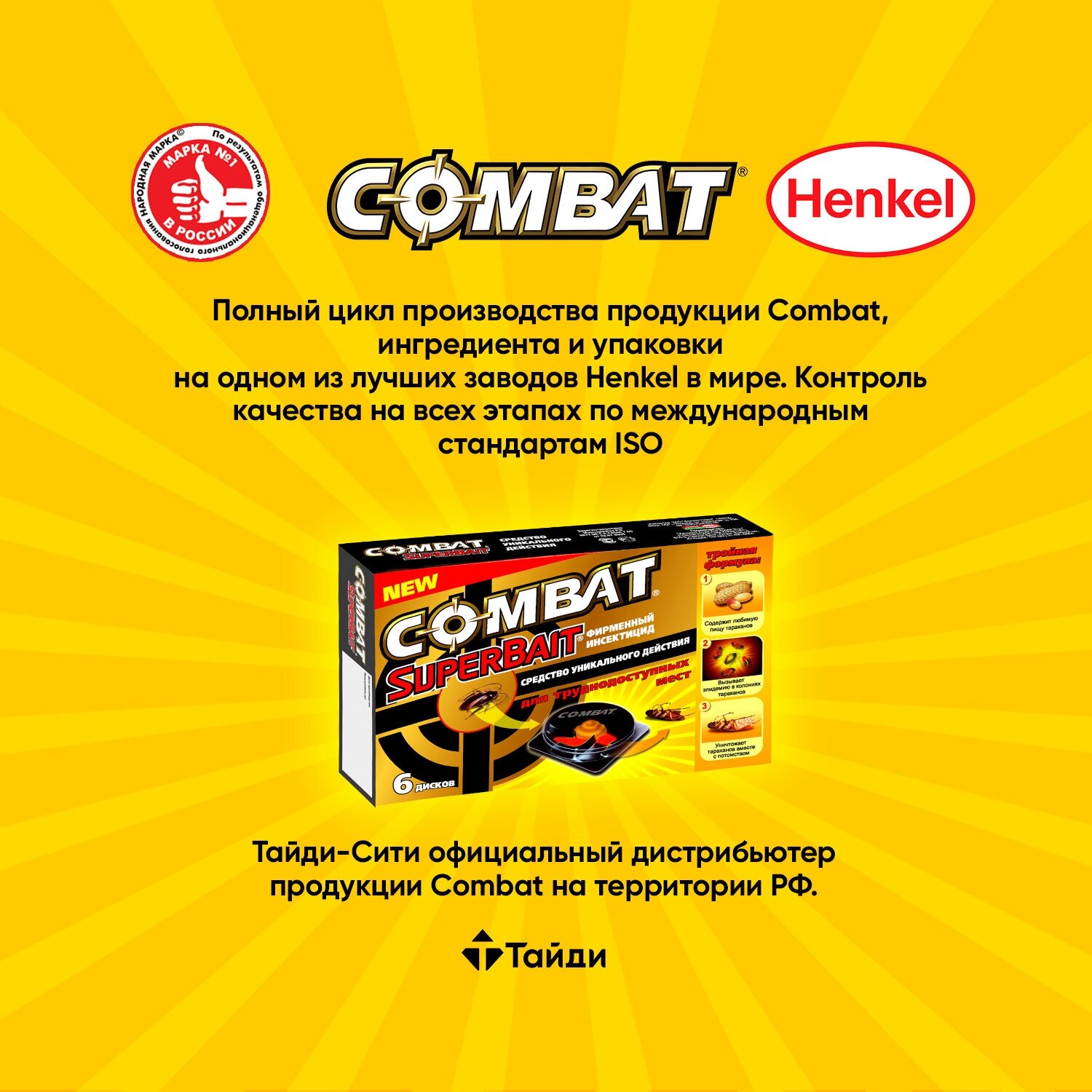 Приманка Combat SuperBait, для тараканов, без отдушки, безопасно для животных рек — фото 1