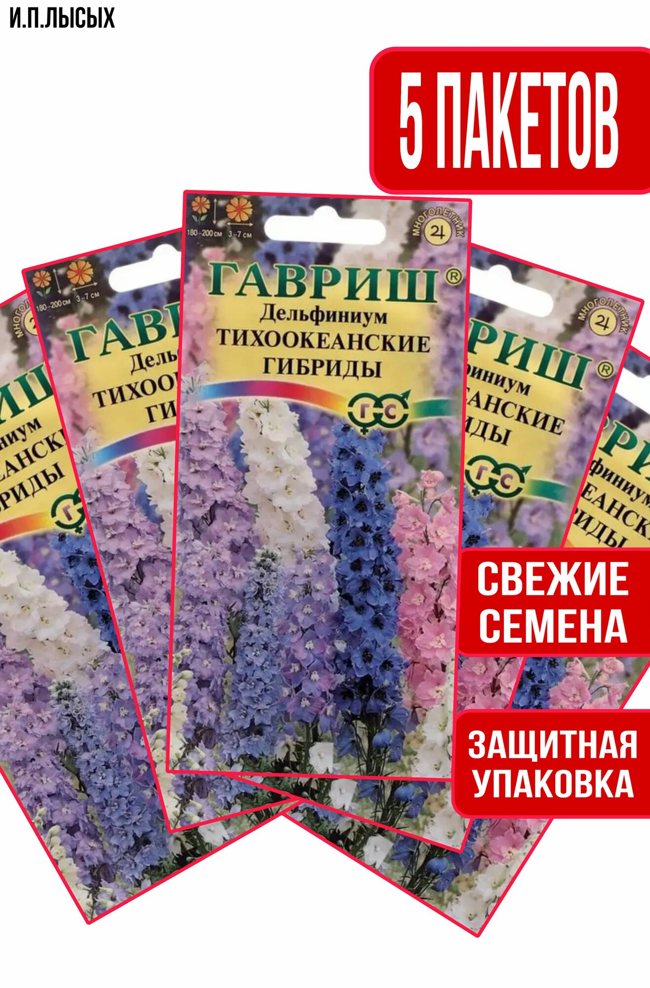 Семена цветов Дельфиниум 