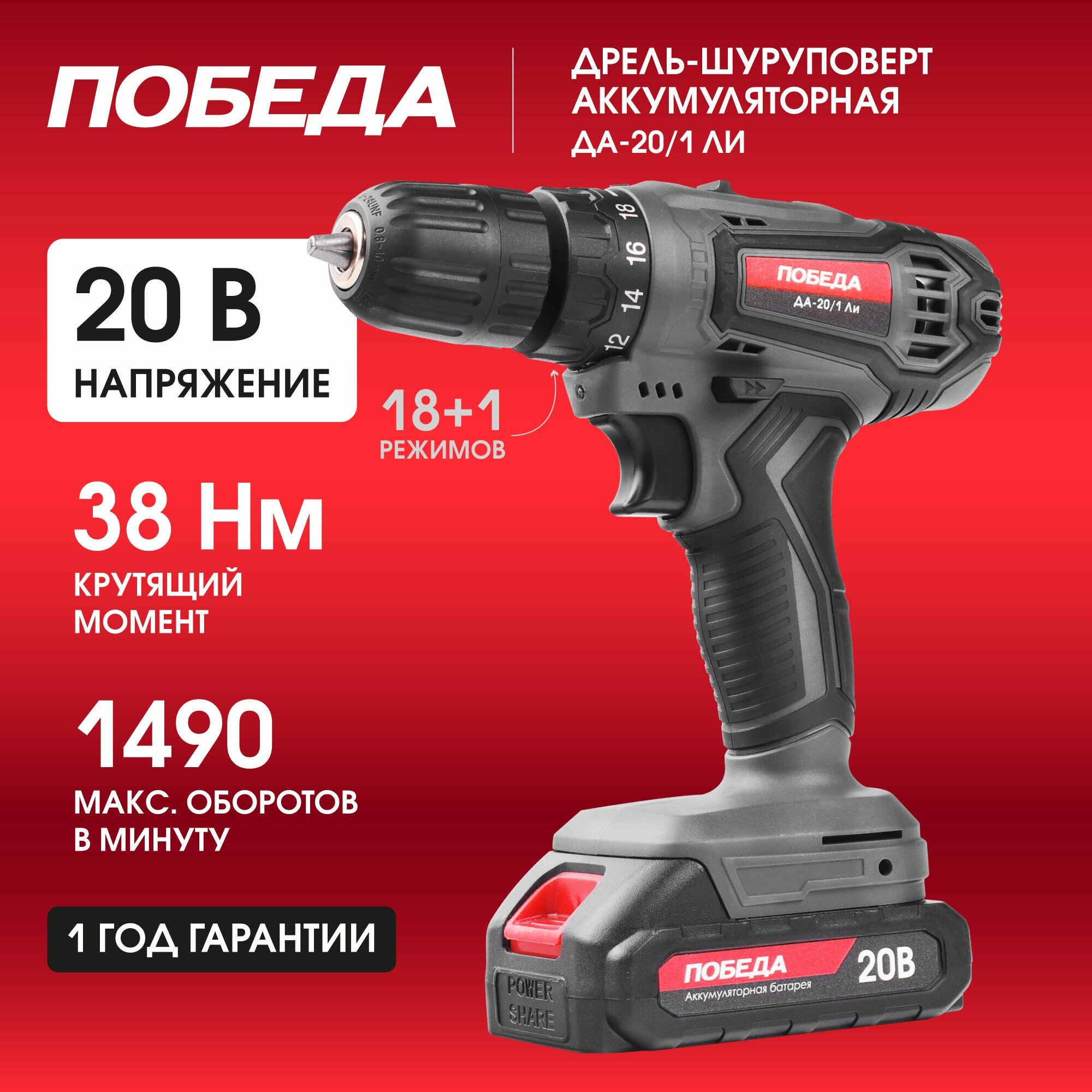 Дрель-шуруповерт аккумуляторная победа ДА-20/1 Ли 20В Li-ion 2.2Ач 38Нм АКБ и ЗУ в комплекте