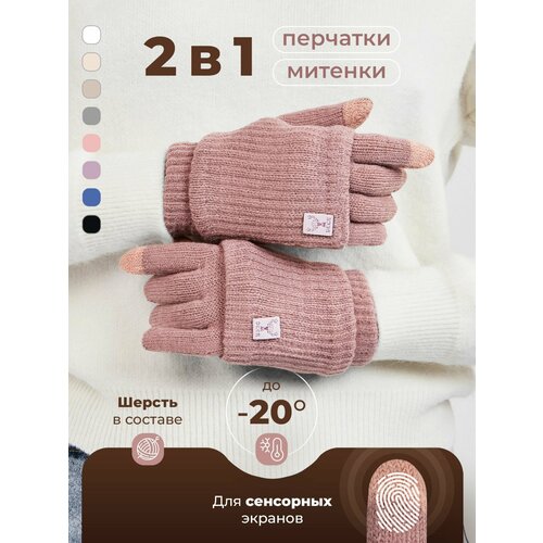 фото Перчатки ezcool зима для женщин, размер универсальный 6-8, пыльная роза