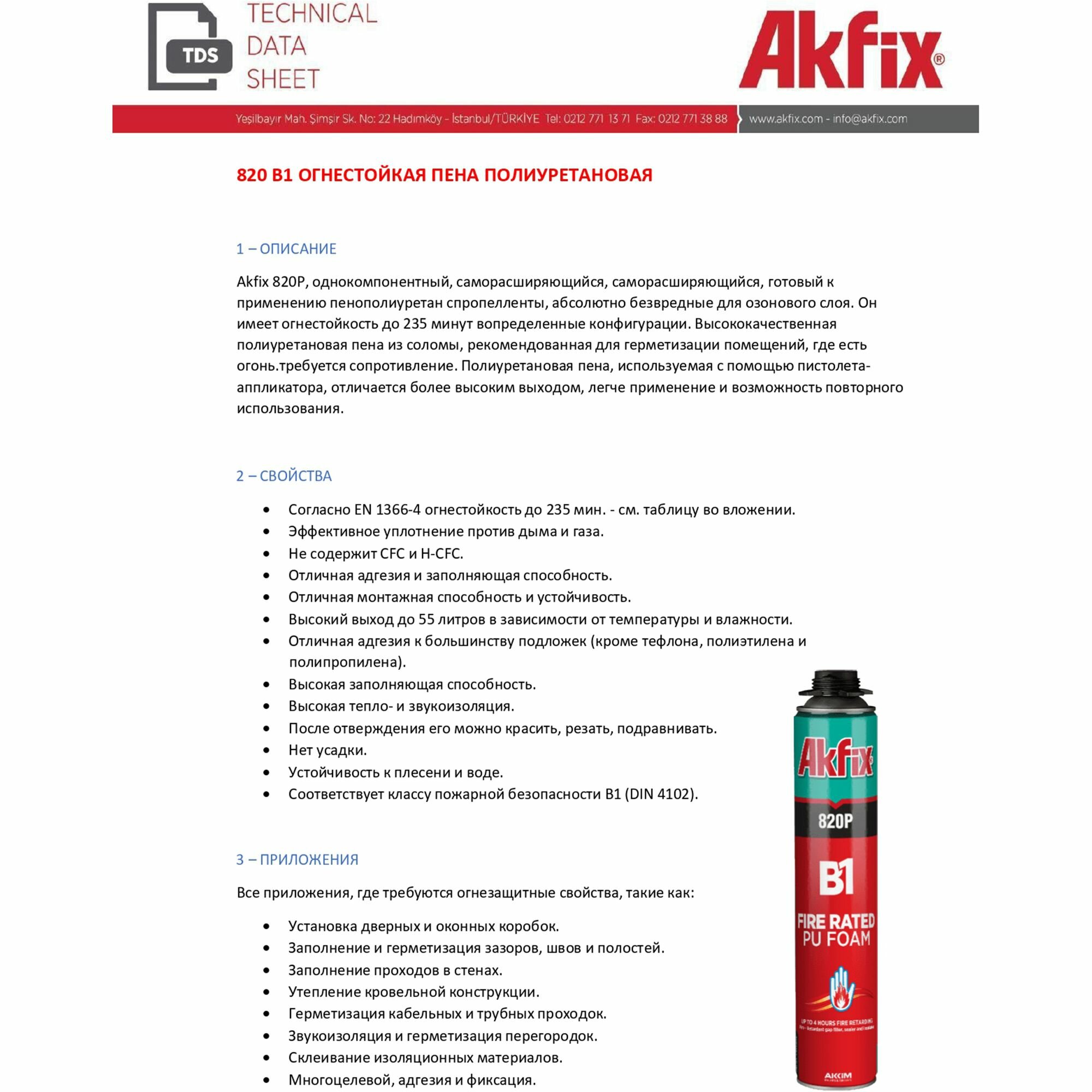 Akfix 820P B1 Профессиональная противопожарная пена 850 мл — фото 1