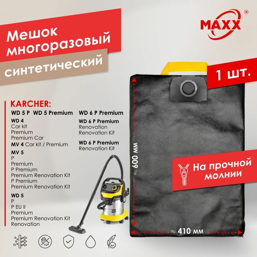 Мешок - пылесборник PRO многоразовый на молнии для пылесоса KARCHER WD 4, 5, 6, MV 4, 5, 6