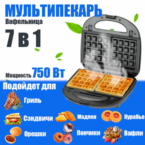 Электрический мультипекарь 7в1 вафельница сэндвичница с панелями 750 Вт черный 4790₽