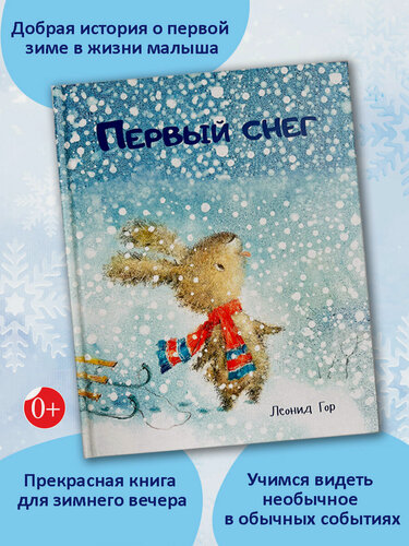 Изображение товара Первый снег