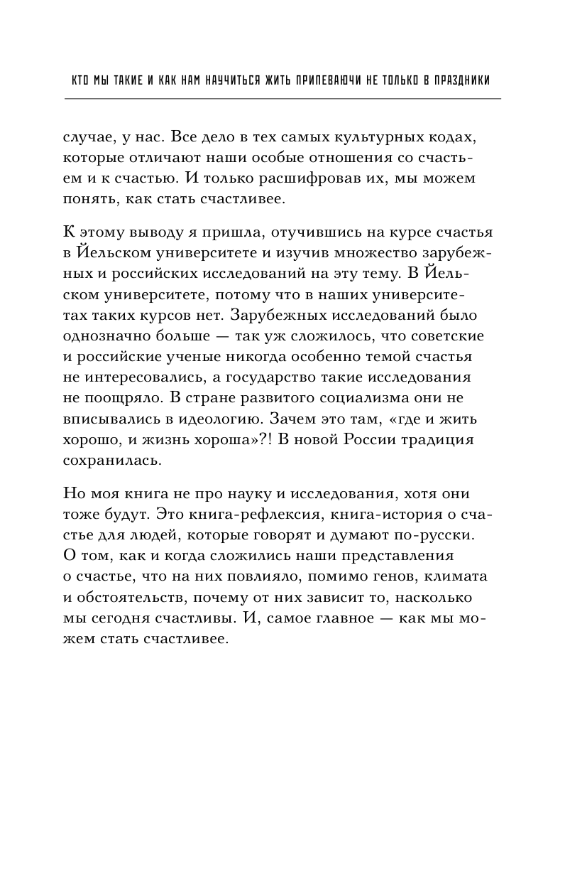 Счастье по-русски. Кто мы такие и как жить припеваючи не только в праздники - фото №17