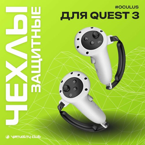 Силиконовые защитные чехлы с мягким кожаным ремешком для контроллеров Oculus Quest 3 1590₽