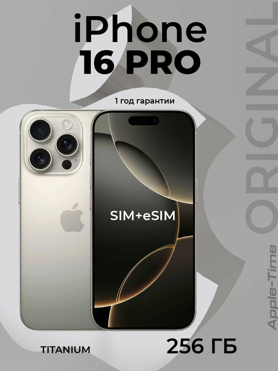 IPhone 16 pro 256ГБ Натуральный титан