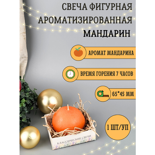 Свеча ароматическая Мандарин большой 45х65 мм, 6-7 часов