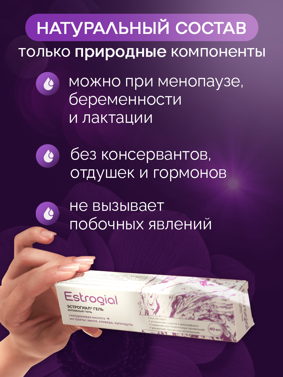 Изображение Гель для интимной гигиены Эстрогиал, негормональный, натуральный, гипоаллергенный, 40мл