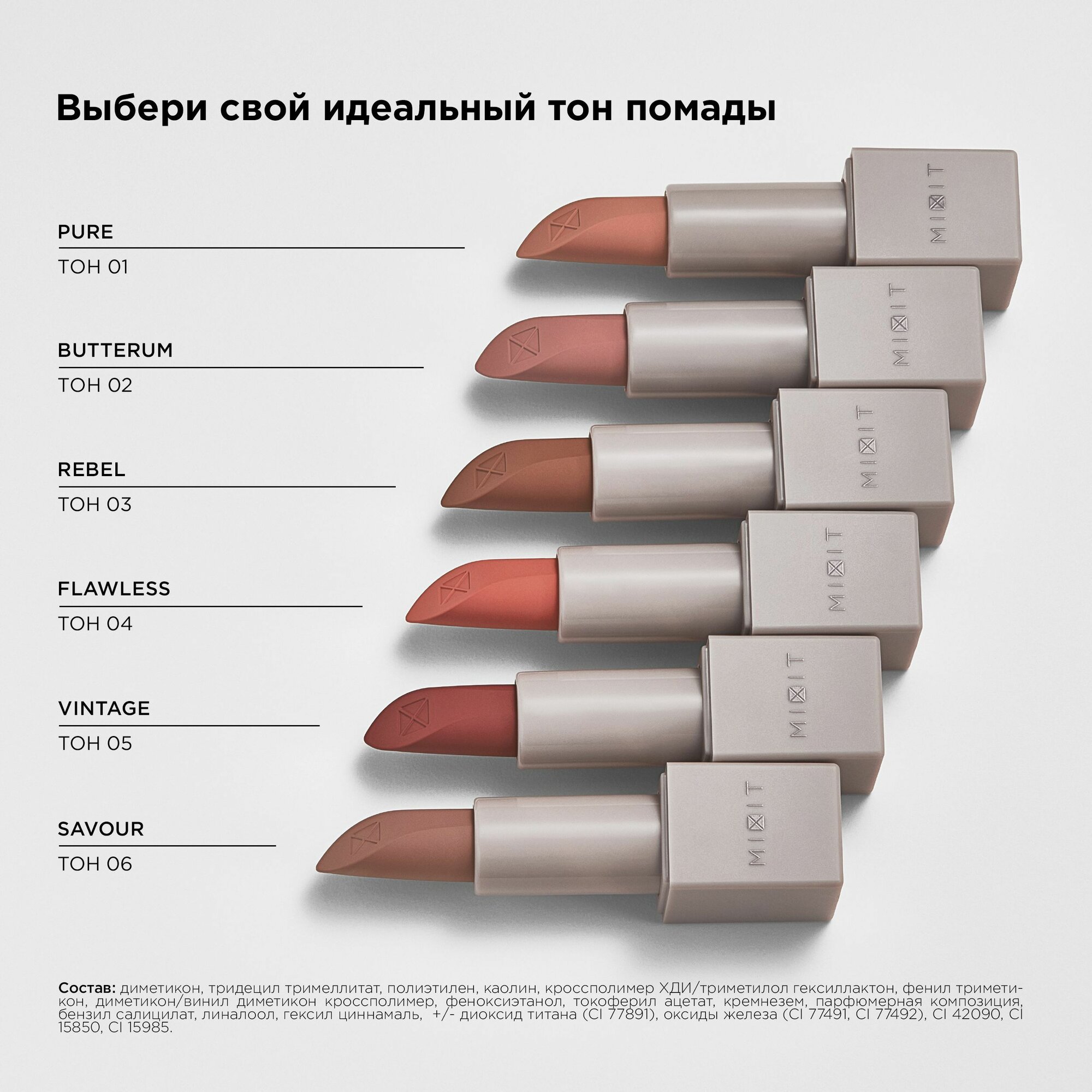 Помада MIXIT Помада для губ матовая, оттенок 03 молочный шоколад. Профессиональная декоративная косметика для макияжа MAKE UP