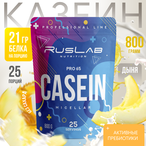Казеиновый протеин CASEIN PRO 65, белковый коктейль (800 гр), вкус спелая дыня