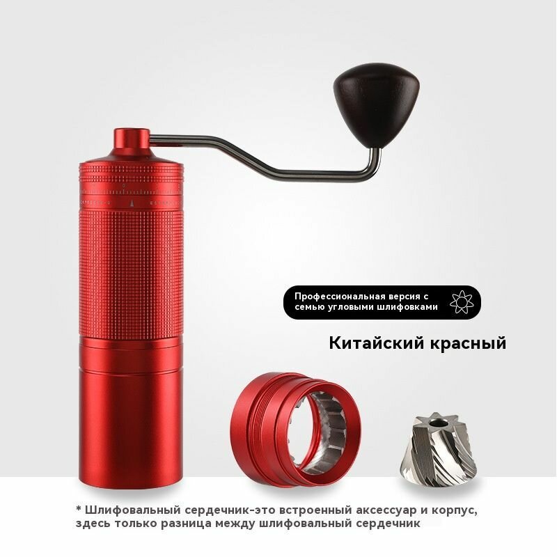 Кофемолка Timemore "Красная" алюминий ручная съемная ручка 17.6см