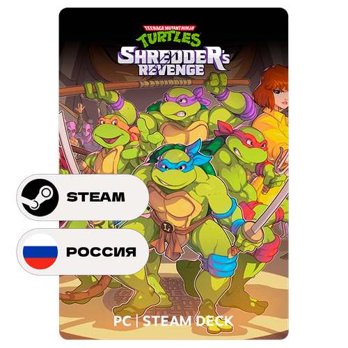 Игра Teenage Mutant Ninja Turtles Shredders Revenge для Steam PC ПК Steam Deck Россия Подарком 1489₽