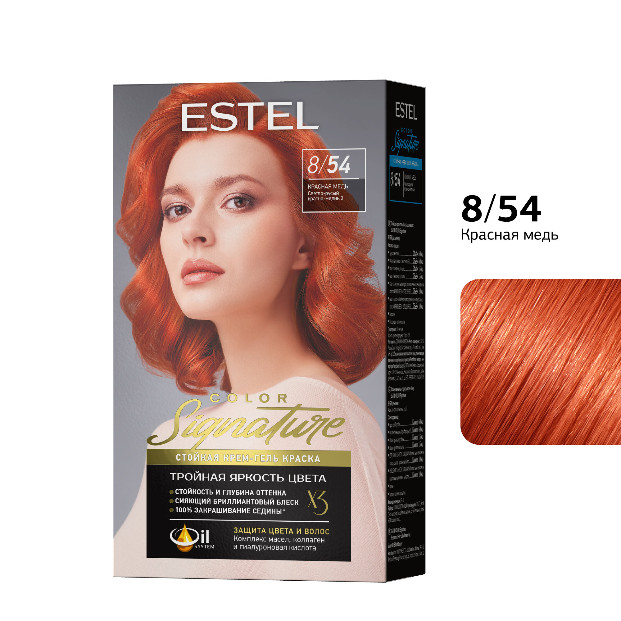 ESTEL COLOR Signature Стойкая крем-гель краска для волос 8/54 Красная медь