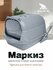 Джи Пи Ай лоток для кошек большой закрытый туалет с совком Маркиз...