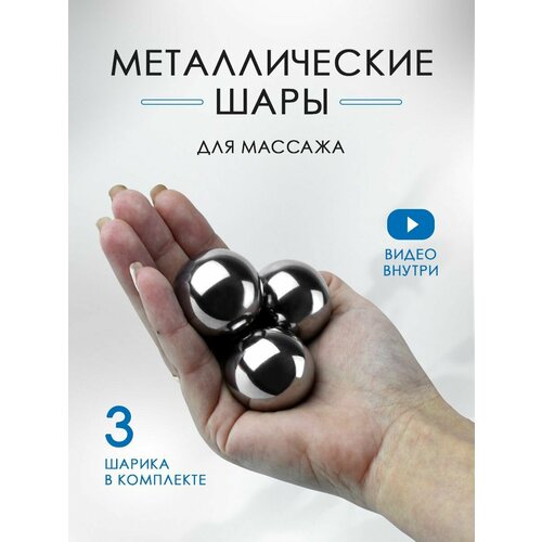 Массажные шары металлические для рук антистресс Шары здоровья 30 мм 2727₽