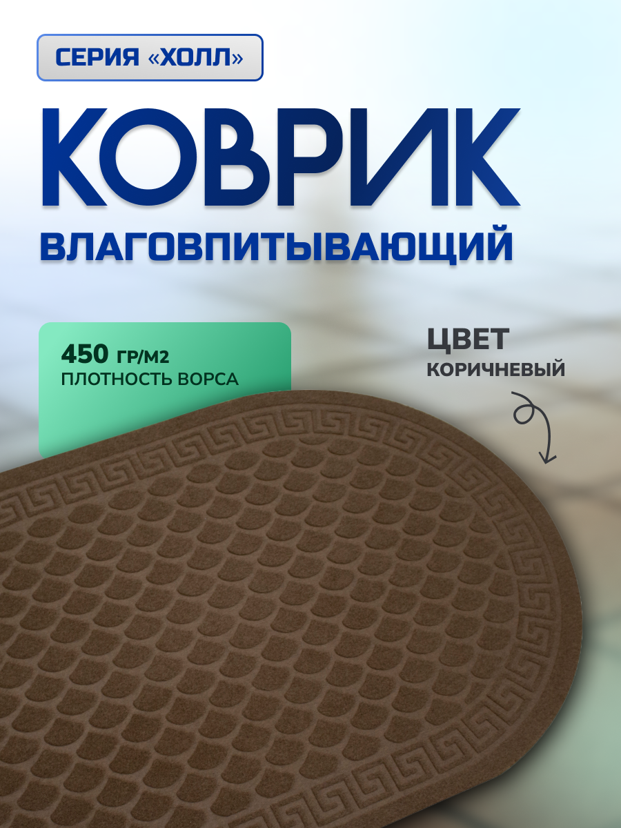 Коврик In'Loran 
