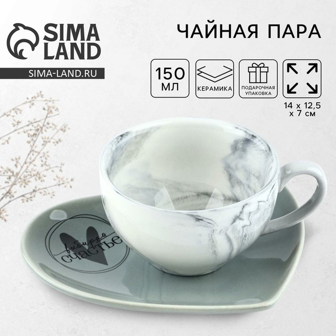 Дорого внимание Подарочный набор "Выбирай счастье": кружка 150 мл блюдце