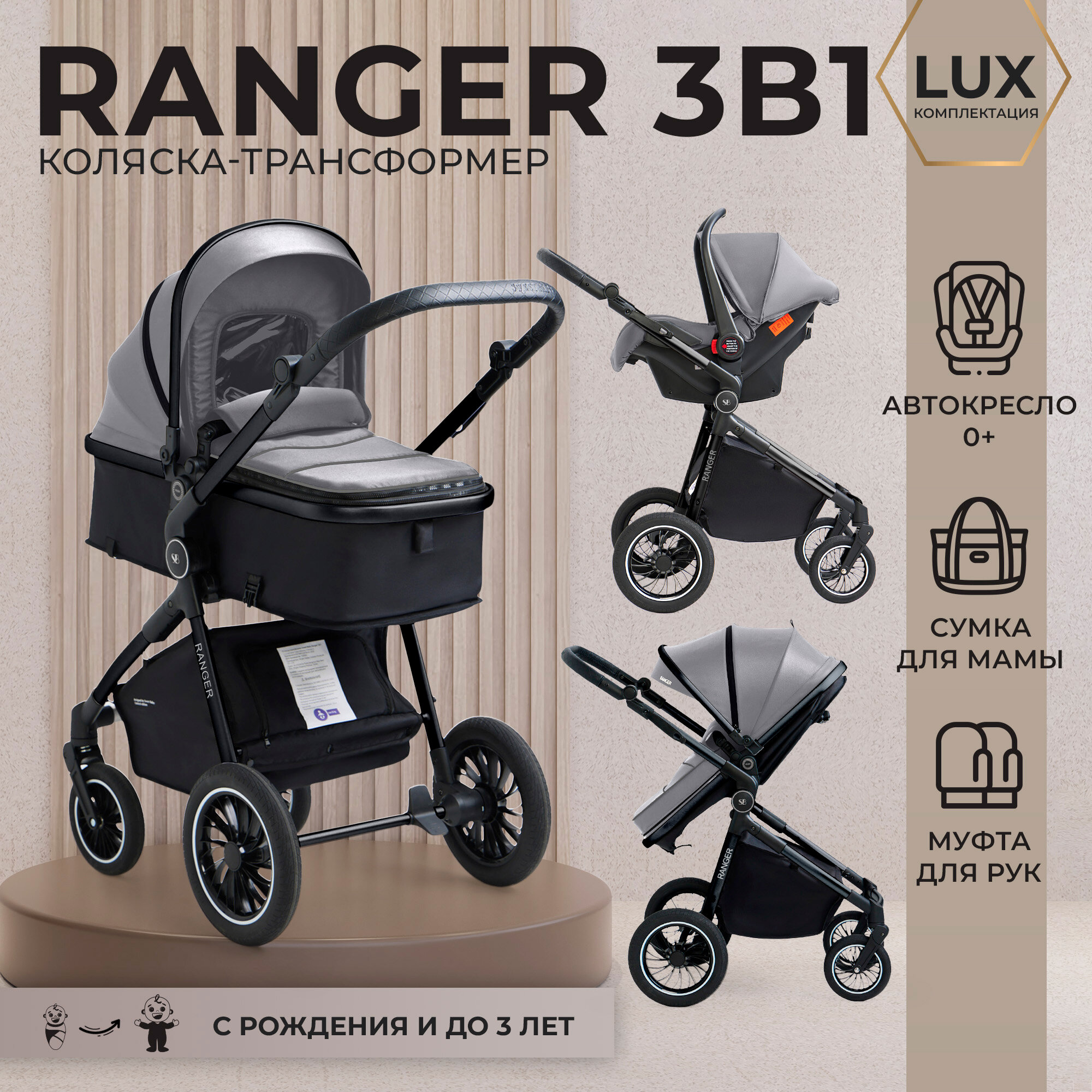 Коляска 3 в 1 для новорожденных трансформер Sweet Baby Ranger Grey