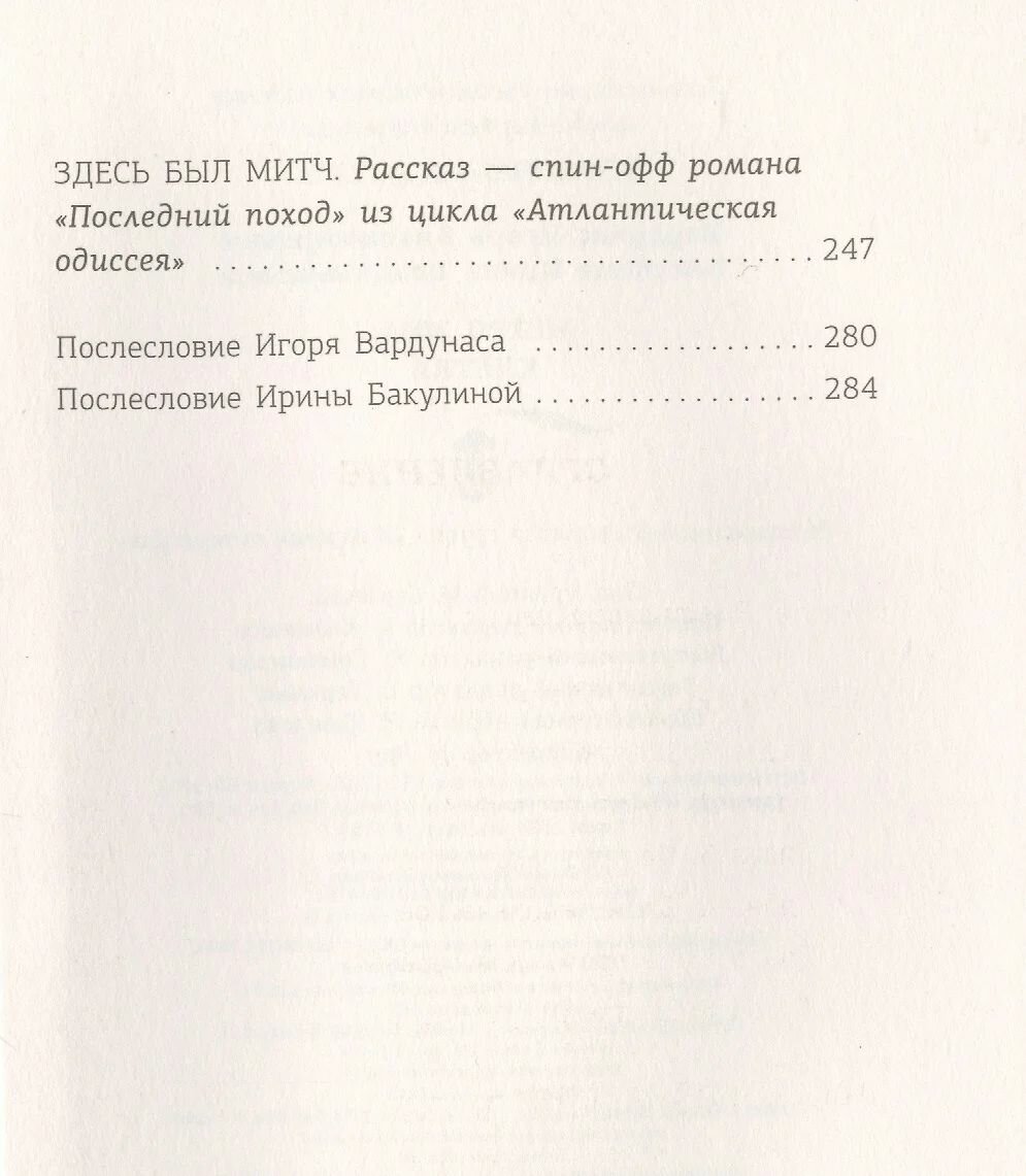 Метро 2035. Клетка (Вардунас Игорь Владимирович, Бакулина Ирина Владимировна) - фото №4