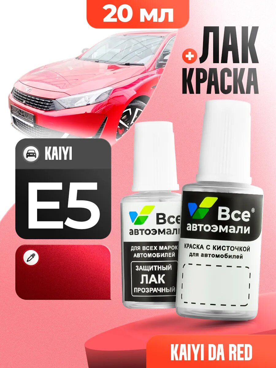 Подкраска (штрих-корректор) для сколов и царапин KAIYI | DA | RED (20 мл.)