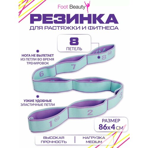 Резинка гимнастическая для растяжки с 8 петлями