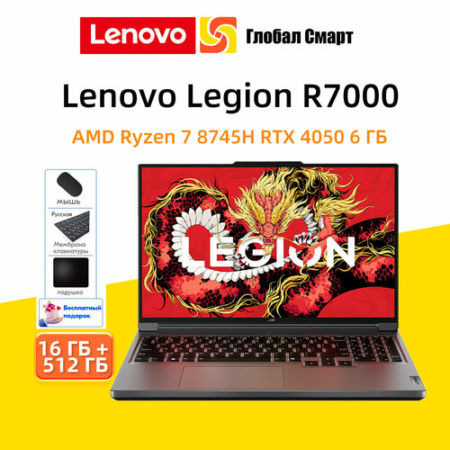 Ноутбук Lenovo Legion R7000 AMD Ryzen 7 8745H RTX 4050 6 ГБ 16 ГБ 512 ГБ Grey 10487800₽