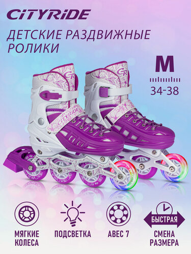 Изображение товара Роликовые коньки детские CITY-RIDE, PU колеса/первое светится, ABEC 7, размер M(34-38), раздвижные, JB8800096/M