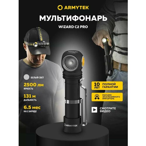 ArmyTek Wizard C2 Pro Magnet USB XHP50.2 (холодный свет) 33 мм