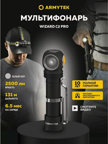 Изображение товара Фонарь налобный Armytek Wizard C2 Pro Magnet USB (белый свет) F08701C