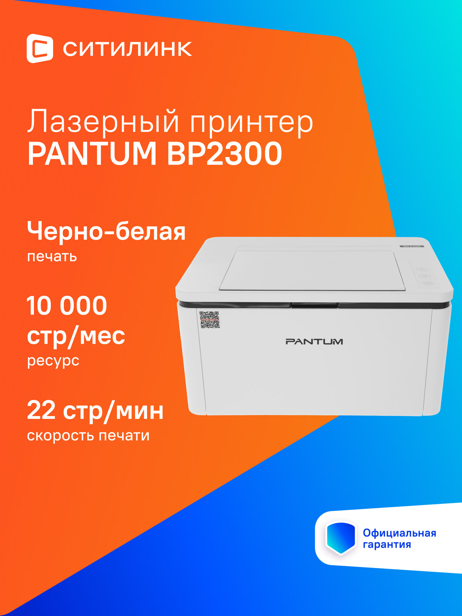 Принтер лазерный Pantum BP2300 черно-белая печать, A4, цвет белый