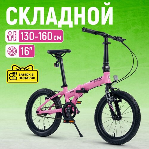 Велосипед Складной Maxiscoo S009 16' (2024)