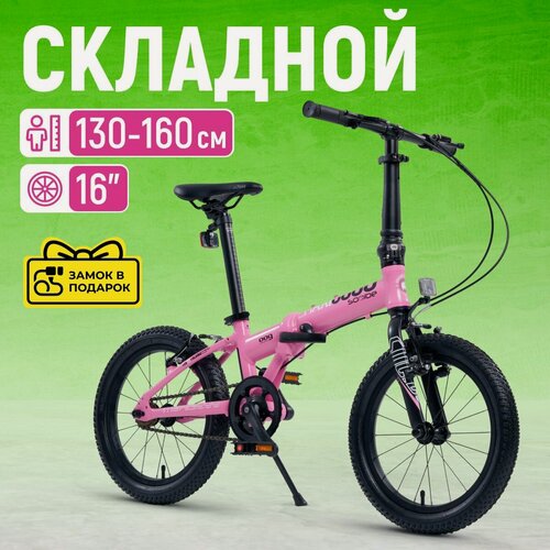 Изображение товара Велосипед двухколесный Складной Maxiscoo S009 16' (2024)