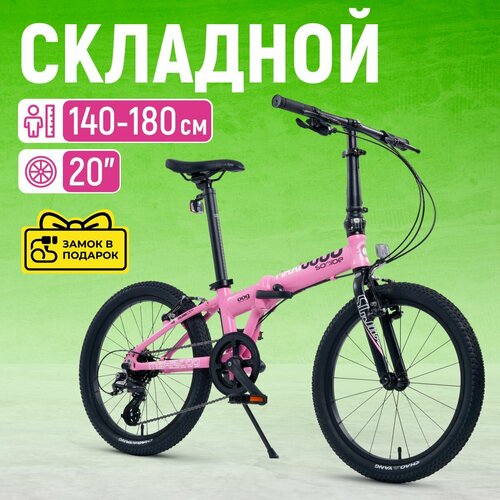 Велосипед Складной Maxiscoo S009 20' (2024)