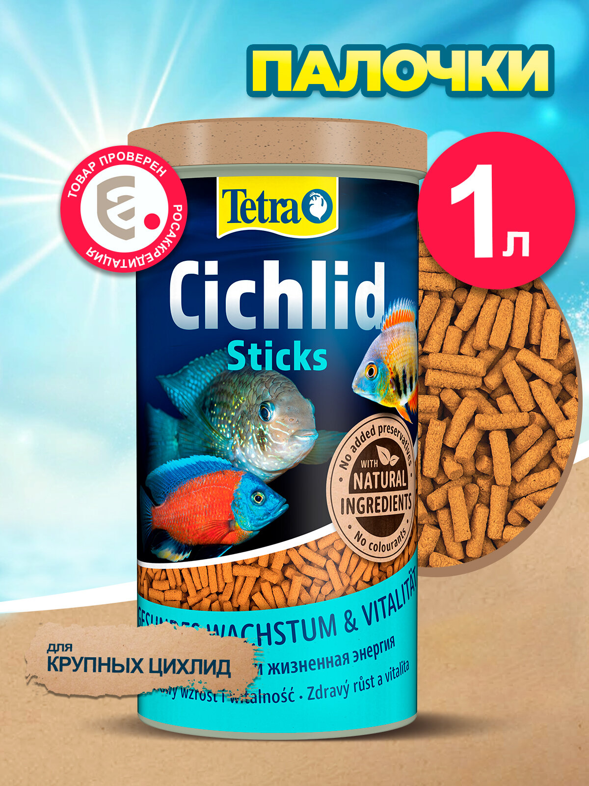 Корм Tetra Cichlid Sticks 1000 мл, палочки для цихлид