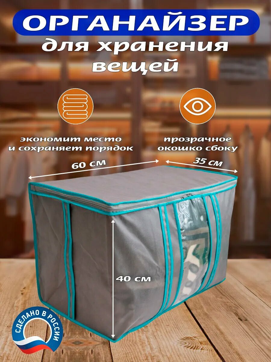 Кофр-органайзер для хранения вещей