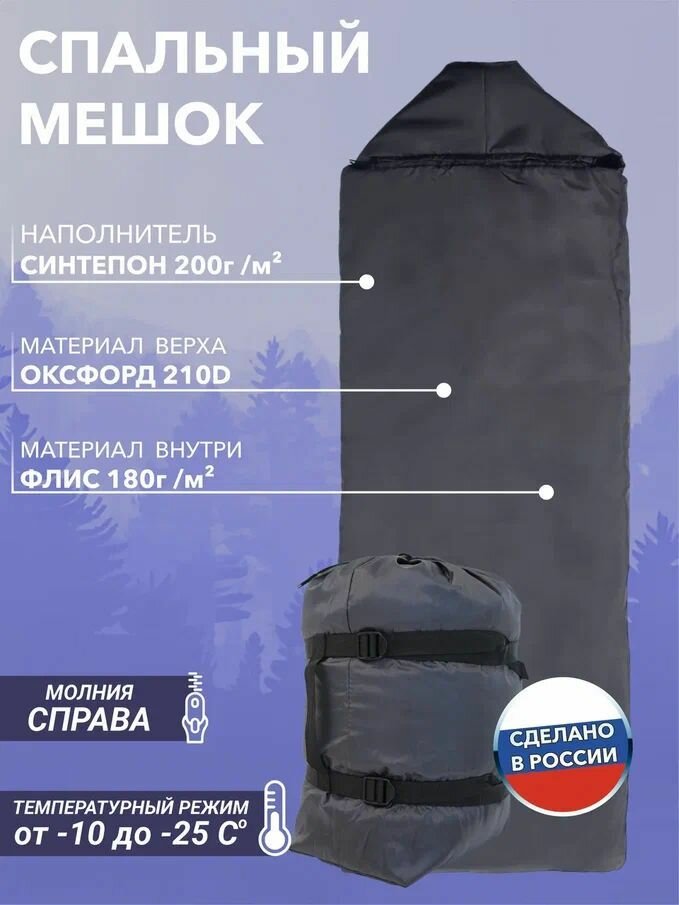 Спальный мешок - одеяло туристический увеличенный флис