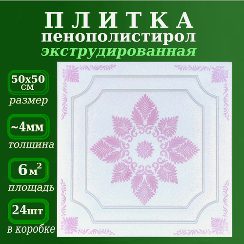 Изображение товара Плитка потолочная пенопластовая с рисунком экструдированная 50х50см