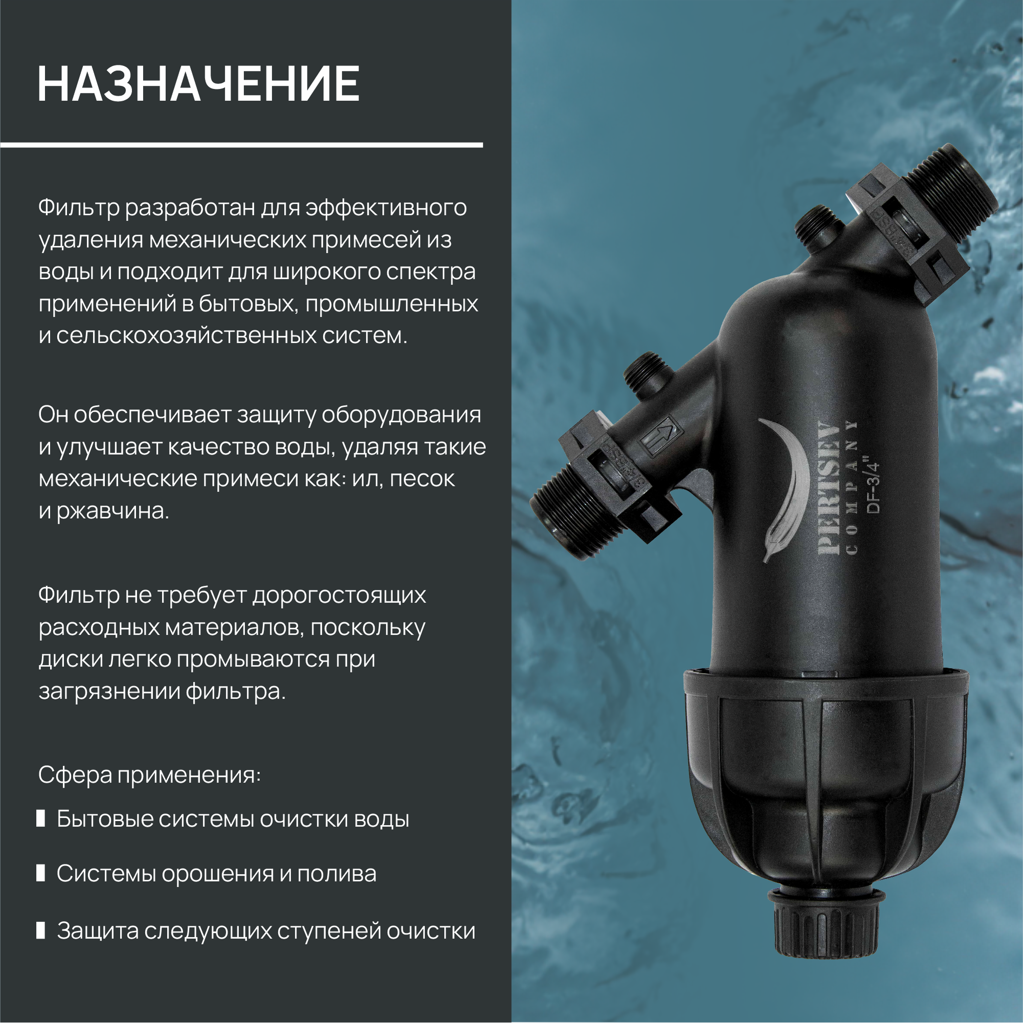 Фильтр механической очистки дисковый 3/4" Pertsev Company, 1 шт. — фото 1